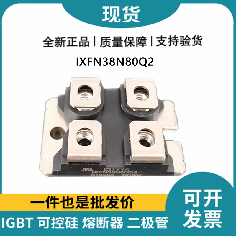 艾赛斯IXYS 快恢复二极管IXFN38N80Q2 MOS管