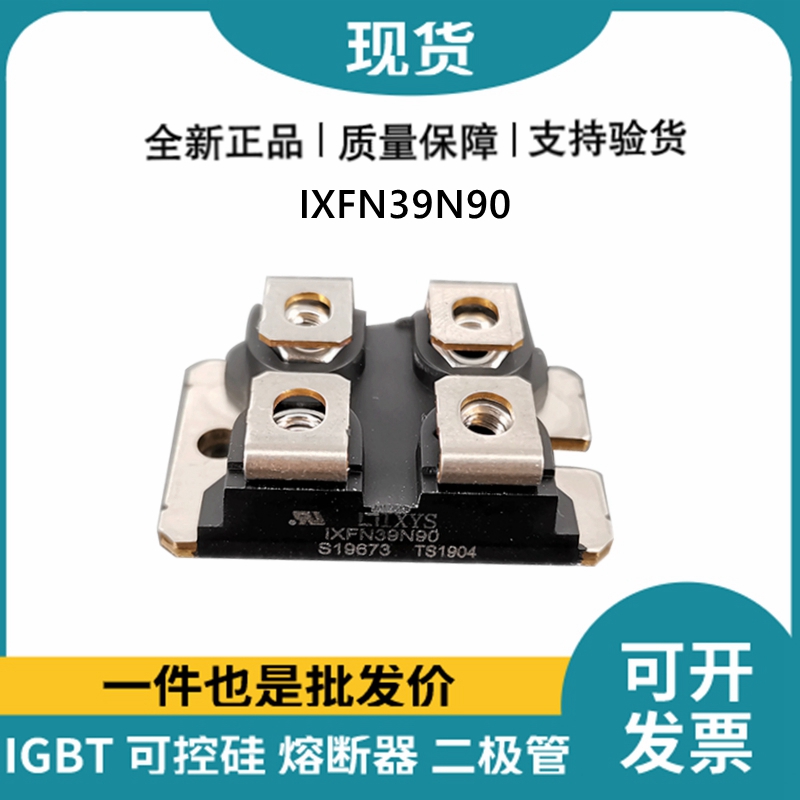 艾赛斯IXYS 快恢复二极管IXFN39N90 MOS管