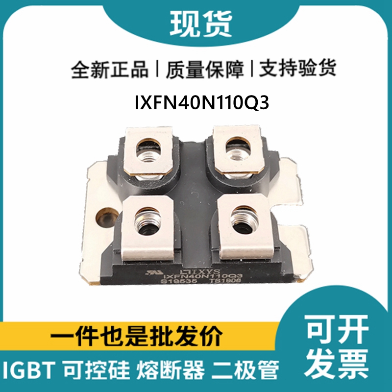 艾赛斯IXYS 快恢复二极管IXFN40N110Q3 MOS管