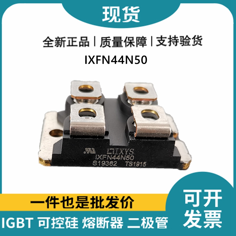 艾赛斯IXYS 快恢复二极管IXFN44N50 MOS管