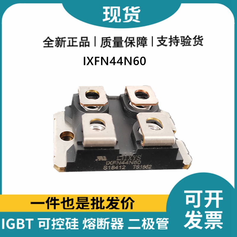 艾赛斯IXYS 快恢复二极管IXFN44N60 MOS管