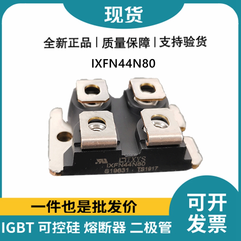 艾赛斯IXYS 快恢复二极管IXFN44N80 MOS管