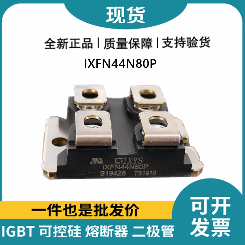 艾赛斯IXYS 快恢复二极管IXFN44N80P MOS管