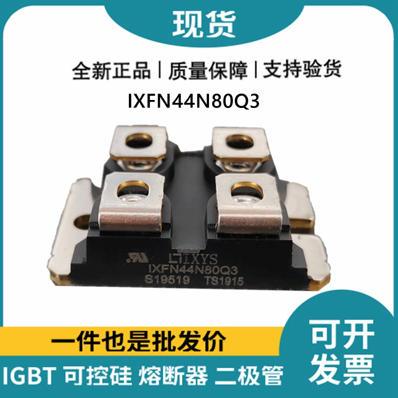 艾赛斯IXYS 快恢复二极管IXFN44N80Q3 MOS管