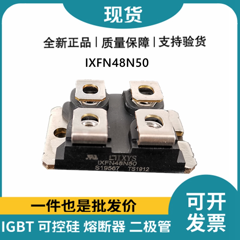 艾赛斯IXYS 快恢复二极管IXFN48N50 MOS管