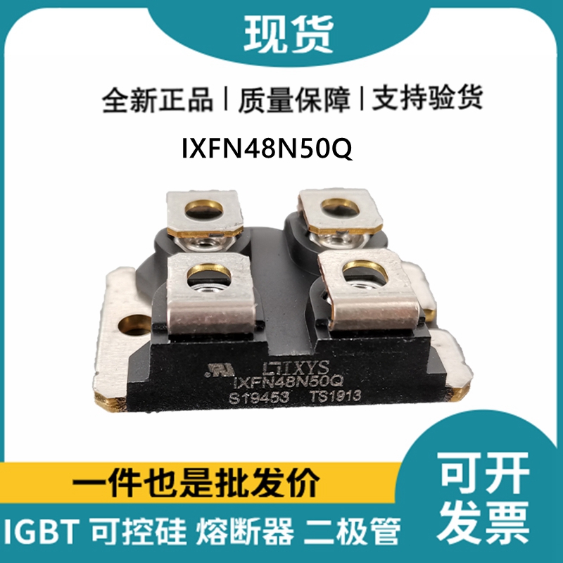 艾赛斯IXYS 快恢复二极管IXFN48N50Q MOS管