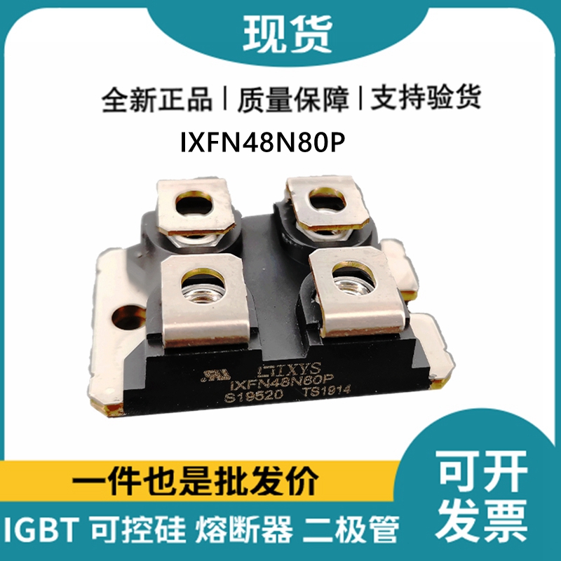 艾赛斯IXYS 快恢复二极管IXFN48N80P MOS管
