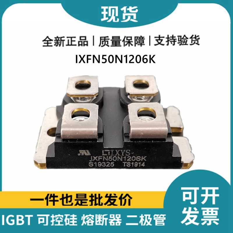 艾赛斯IXYS 快恢复二极管IXFN50N120SK MOS管