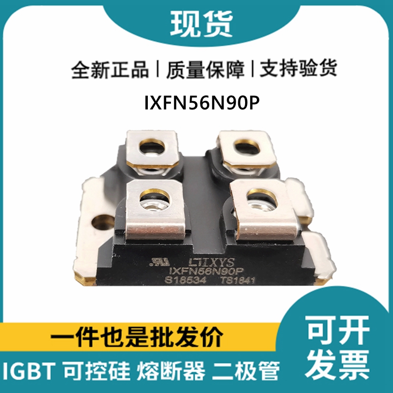 艾赛斯IXYS 快恢复二极管IXFN56N90P MOS管