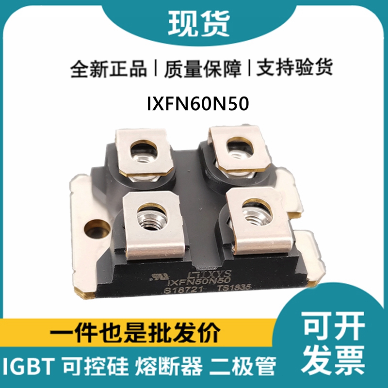 艾赛斯IXYS 快恢复二极管IXFN60N50 MOS管
