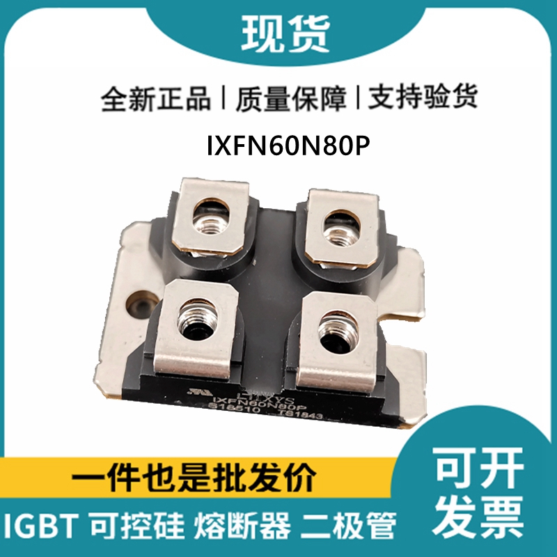 艾赛斯IXYS 快恢复二极管IXFN60N80P MOS管