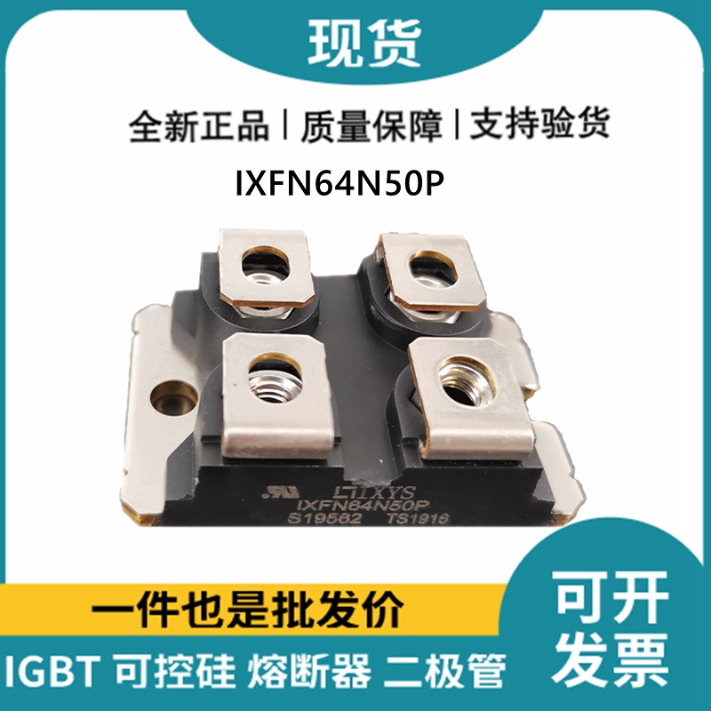 艾赛斯IXYS 快恢复二极管IXFN64N50P MOS管