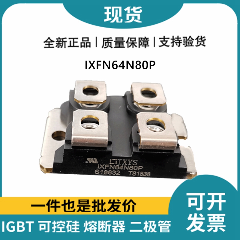 艾赛斯IXYS 快恢复二极管IXFN64N80P MOS管