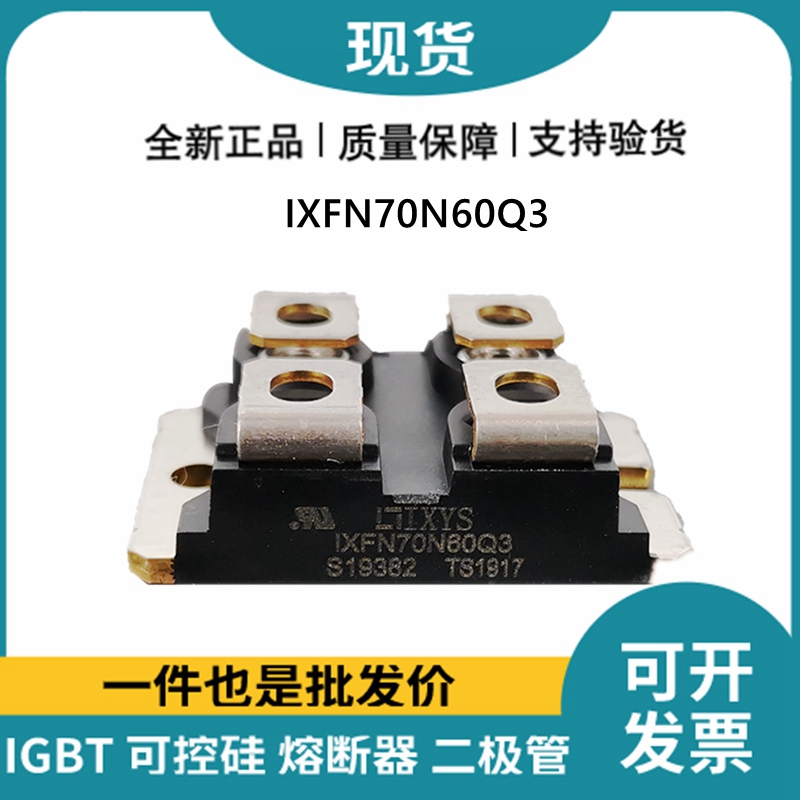 艾赛斯IXYS 快恢复二极管IXFN70N60Q3 MOS管