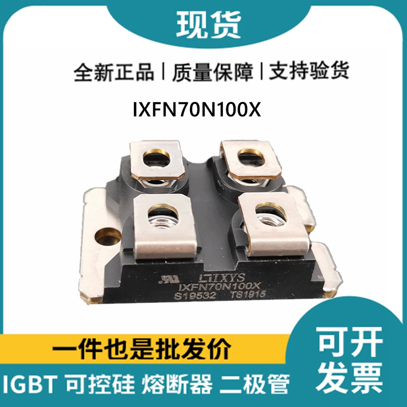 艾赛斯IXYS 快恢复二极管IXFN70N100X MOS管