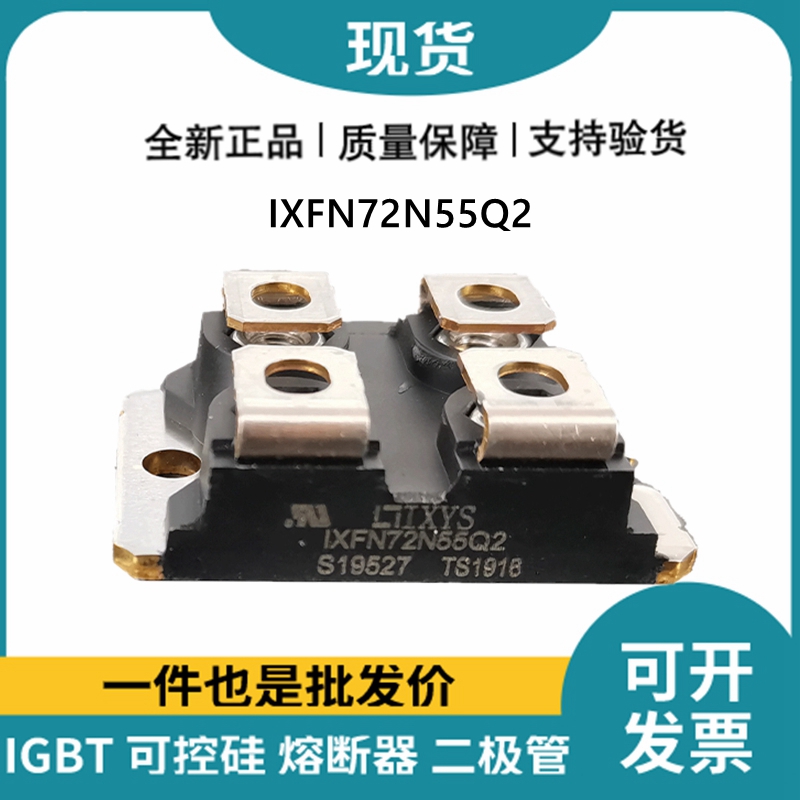 艾赛斯IXYS 快恢复二极管IXFN72N55Q2 MOS管