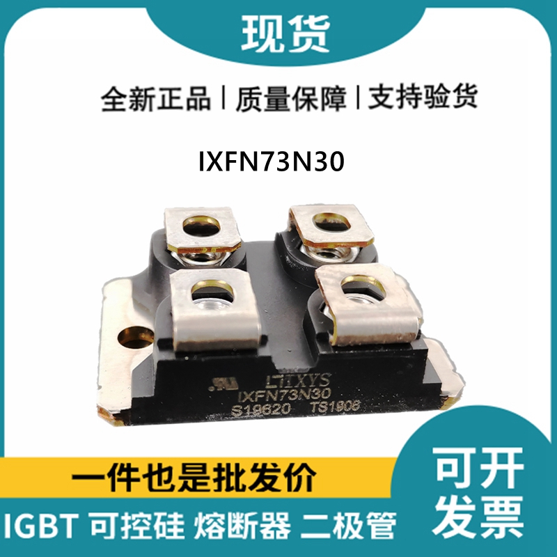 艾赛斯IXYS 快恢复二极管IXFN73N30 MOS管