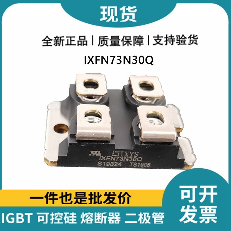 艾赛斯IXYS 快恢复二极管IXFN73N30Q MOS管