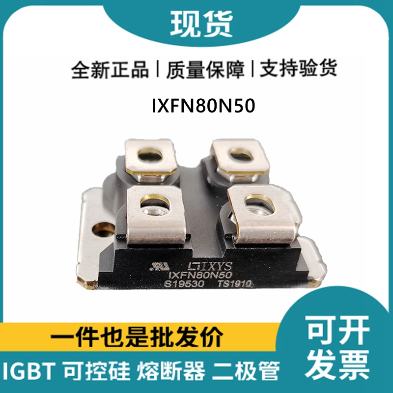 艾赛斯IXYS 快恢复二极管IXFN80N50 MOS管