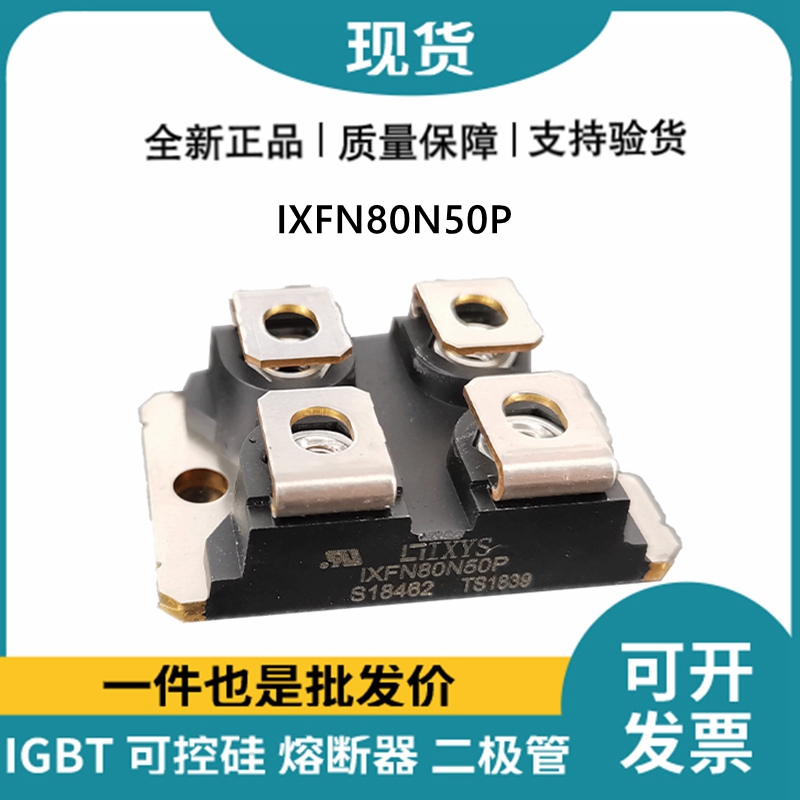 艾赛斯IXYS 快恢复二极管IXFN80N50P MOS管