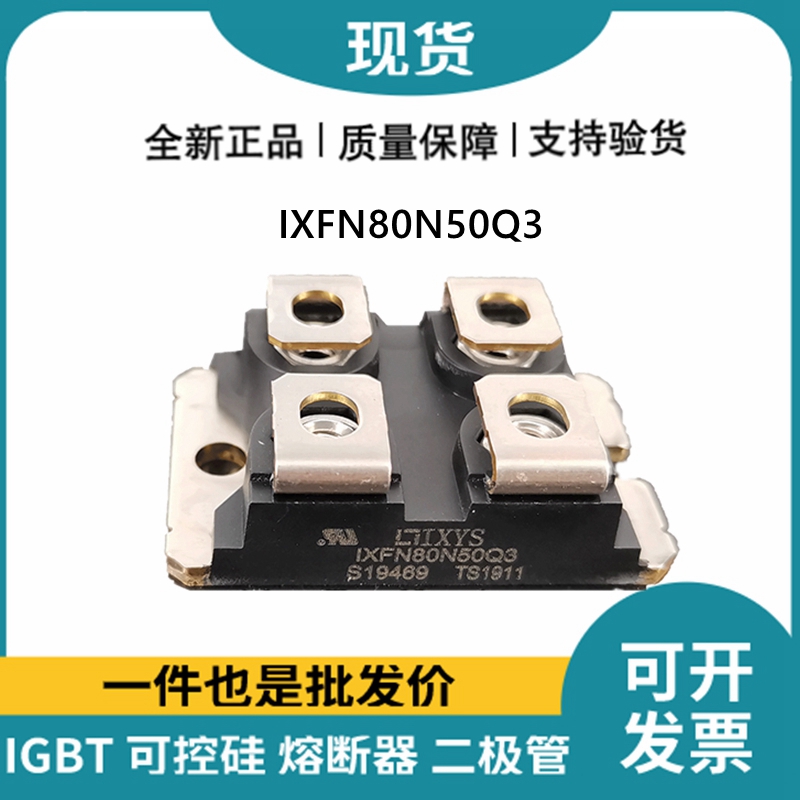 艾赛斯IXYS 快恢复二极管IXFN80N50Q3 MOS管