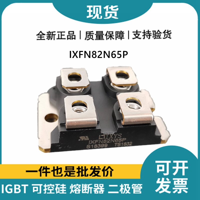 艾赛斯IXYS 快恢复二极管IXFN82N65P MOS管