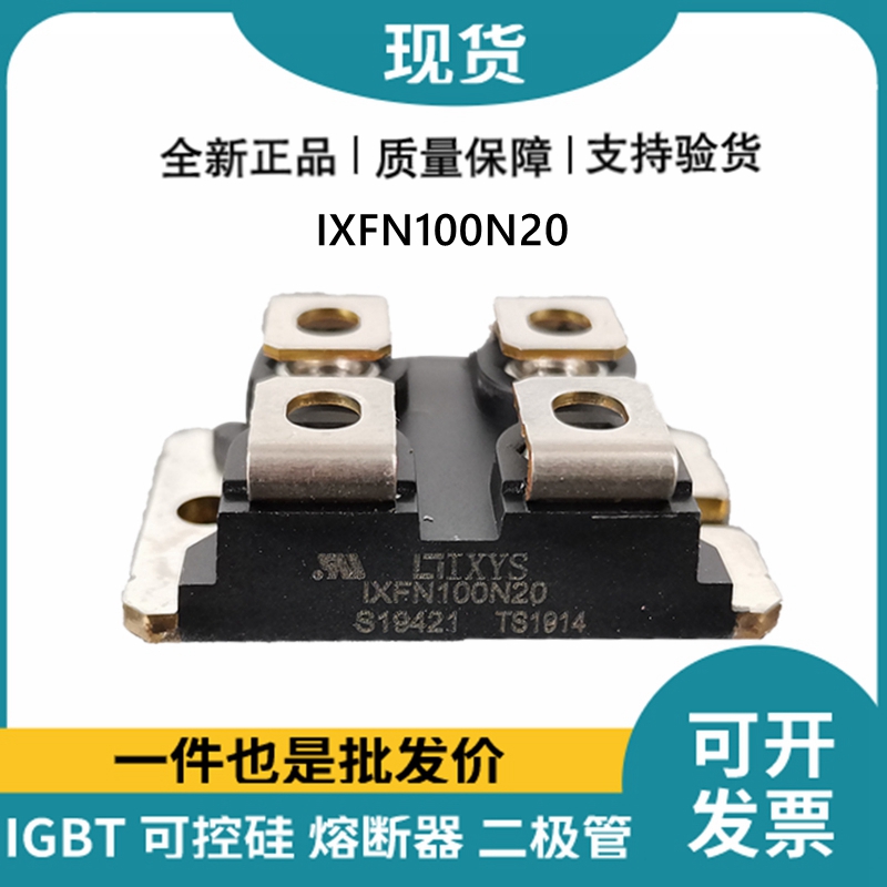 艾赛斯IXYS 快恢复二极管IXFN100N20 MOS管