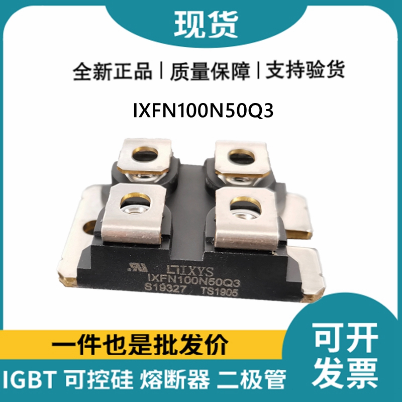 艾赛斯IXYS 快恢复二极管IXFN100N50Q3 MOS管