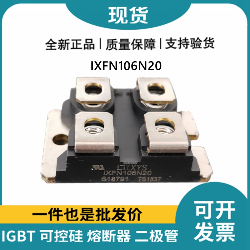 艾赛斯IXYS 快恢复二极管IXFN106N20 MOS管