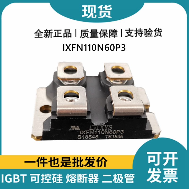 艾赛斯IXYS 快恢复二极管IXFN110N60P3 MOS管