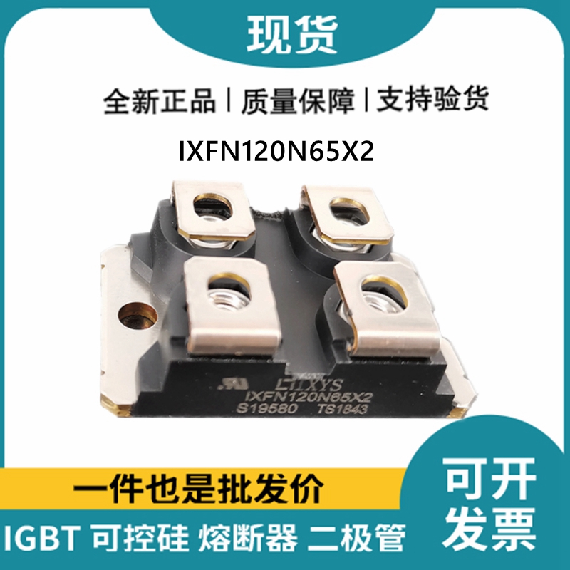 艾赛斯IXYS 快恢复二极管IXFN120N65X2 MOS管