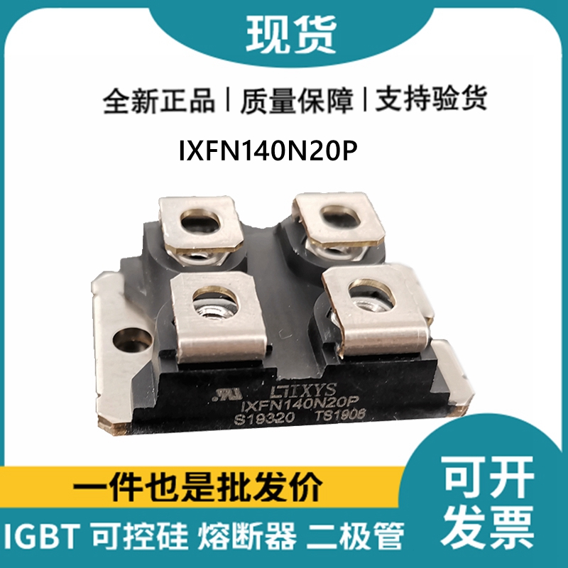 艾赛斯IXYS 快恢复二极管IXFN140N20P MOS管