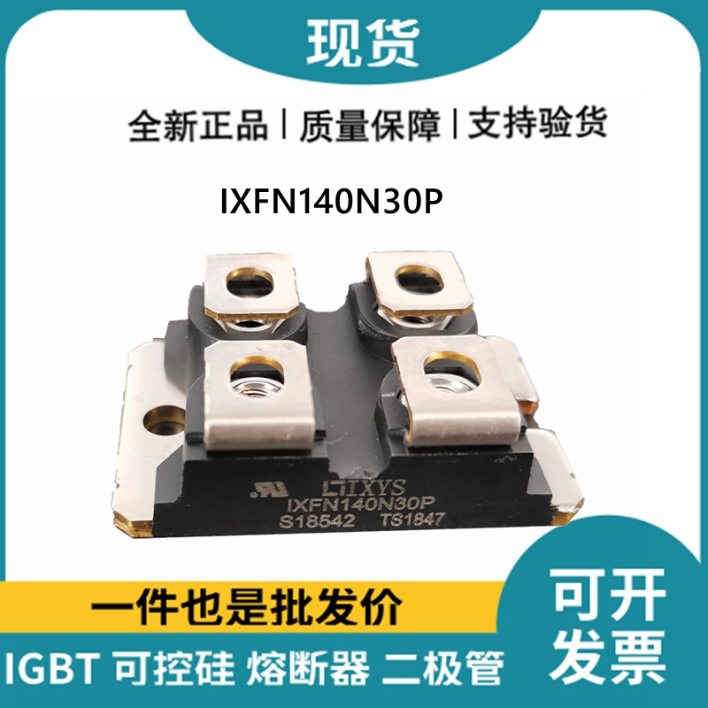 艾赛斯IXYS 快恢复二极管IXFN140N30P MOS管