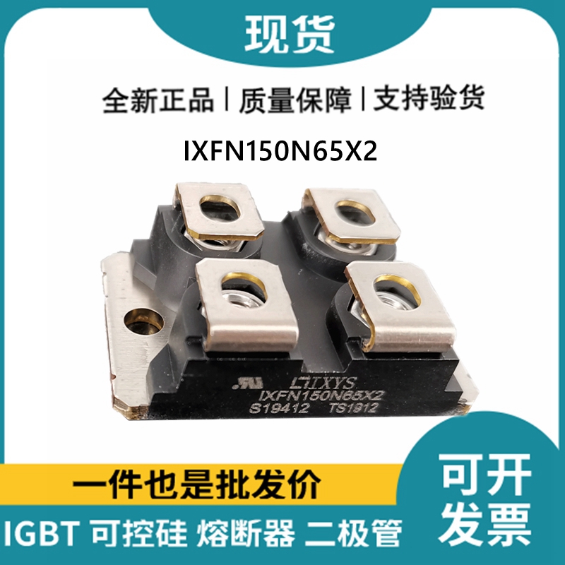 艾赛斯IXYS 快恢复二极管IXFN150N65X2 MOS管