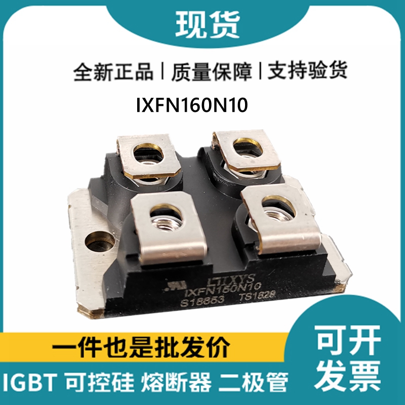 艾赛斯IXYS 快恢复二极管IXFN160N10 MOS管