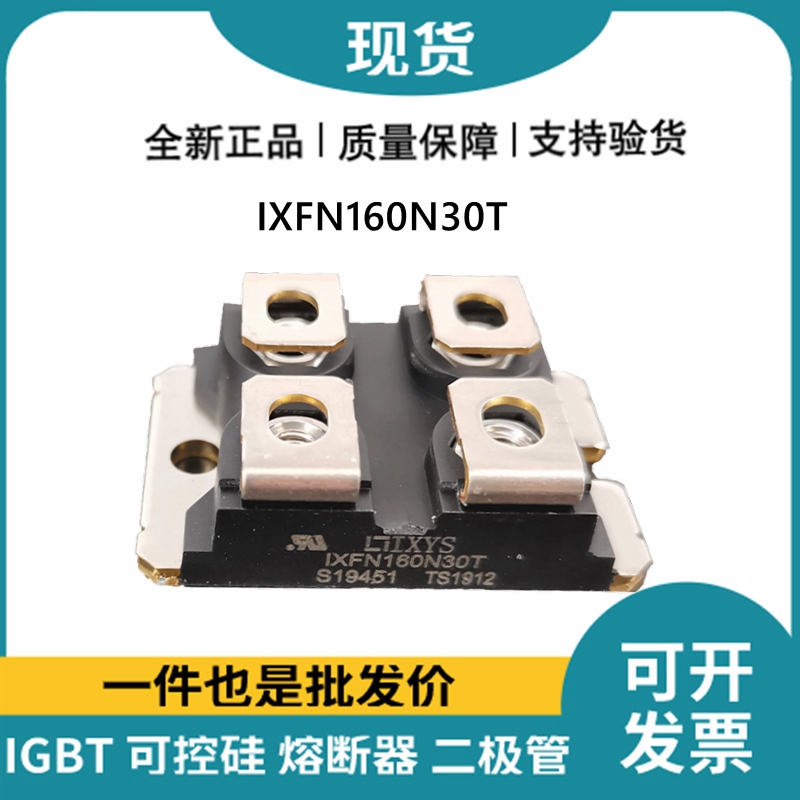 艾赛斯IXYS 快恢复二极管IXFN160N30T MOS管