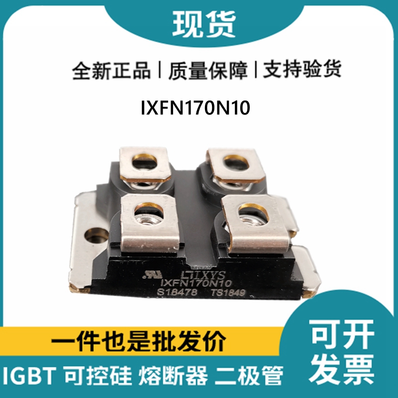 艾赛斯IXYS 快恢复二极管IXFN170N10 MOS管