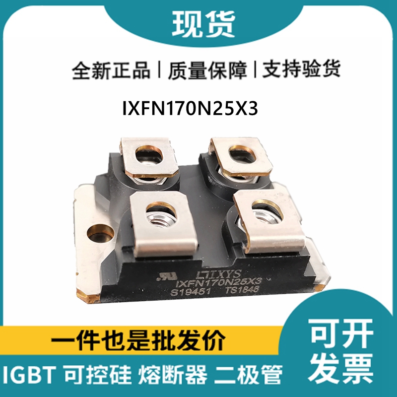 艾赛斯IXYS 快恢复二极管IXFN170N25X3 MOS管