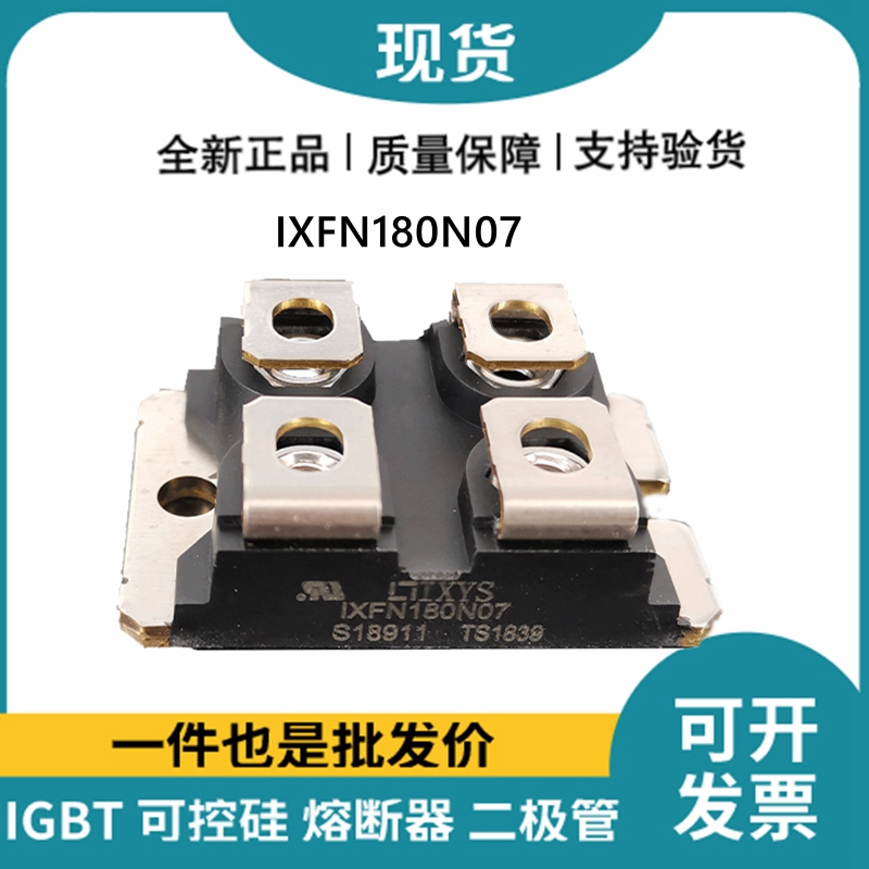 艾赛斯IXYS 快恢复二极管IXFN180N07 MOS管
