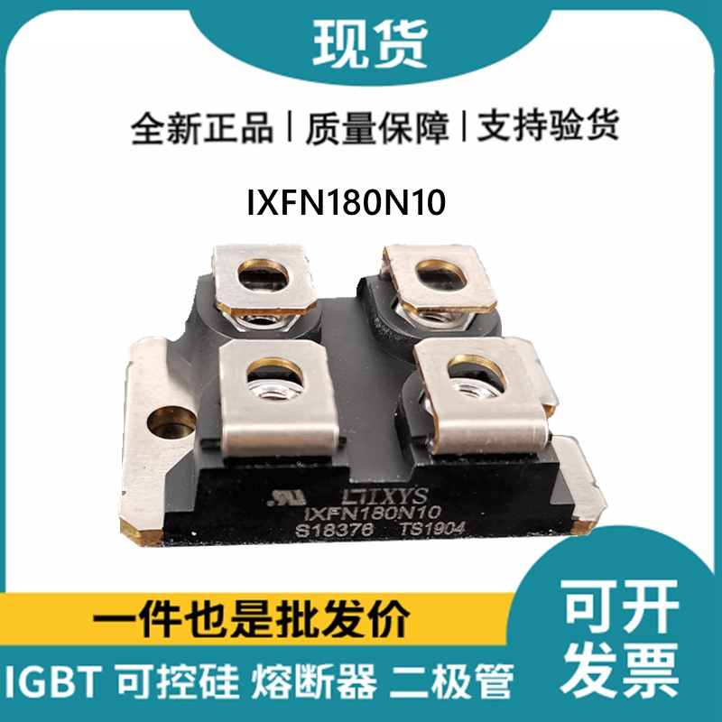 艾赛斯IXYS 快恢复二极管IXFN180N10 MOS管