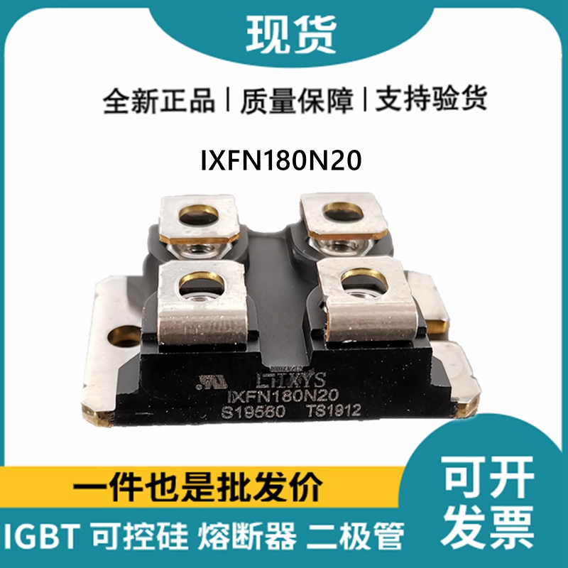 艾赛斯IXYS 快恢复二极管IXFN180N20 MOS管