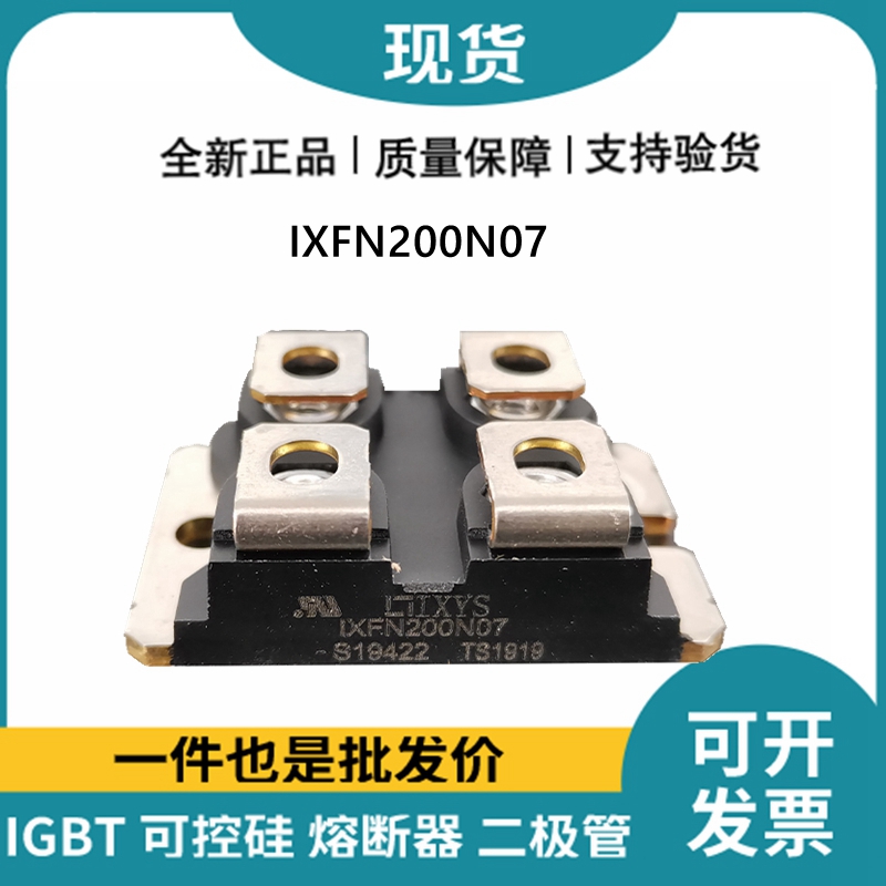 艾赛斯IXYS 快恢复二极管IXFN200N07 MOS管