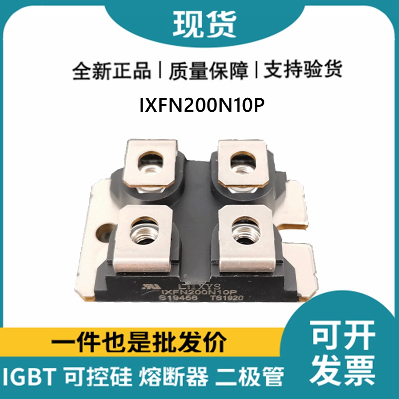 艾赛斯IXYS 快恢复二极管IXFN200N10P MOS管