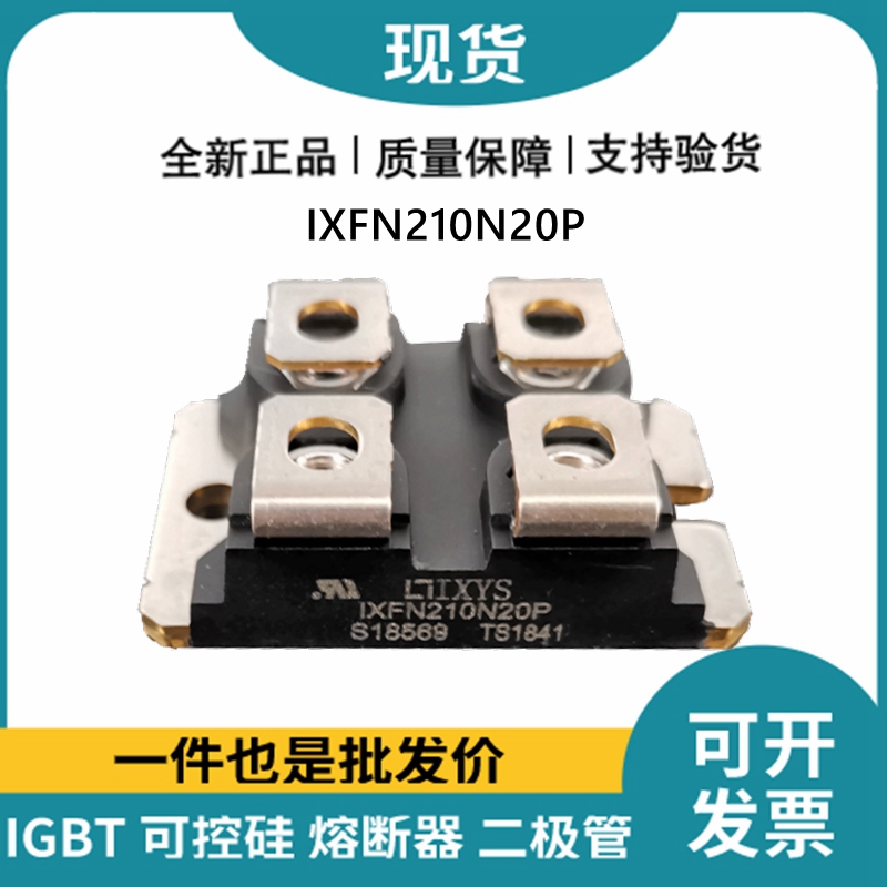 艾赛斯IXYS 快恢复二极管IXFN210N20P MOS管