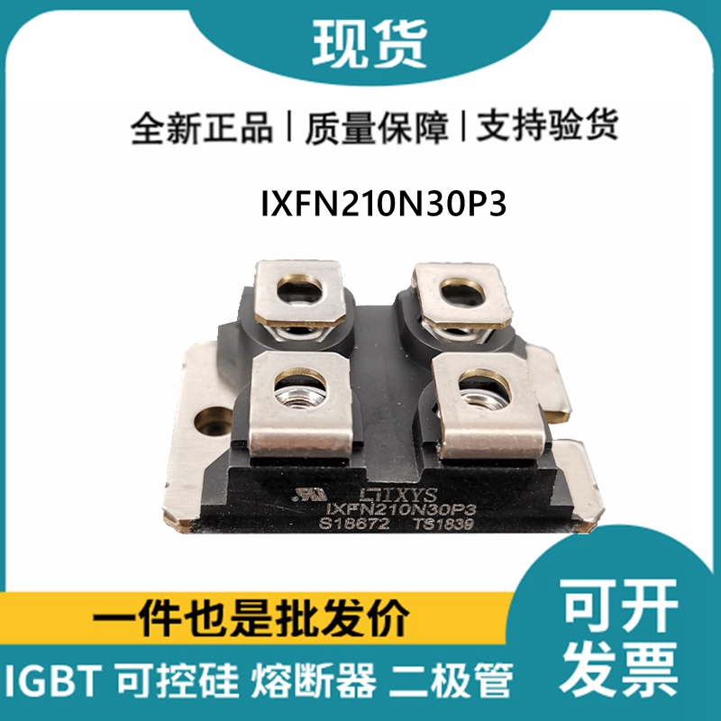 艾赛斯IXYS 快恢复二极管IXFN210N30P3 MOS管