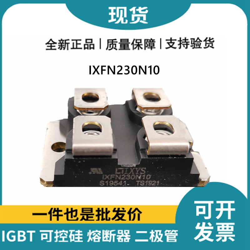 艾赛斯IXYS 快恢复二极管IXFN230N10 MOS管