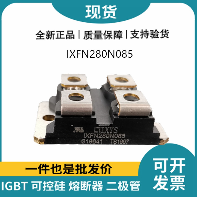 艾赛斯IXYS 快恢复二极管IXFN280N085 MOS管