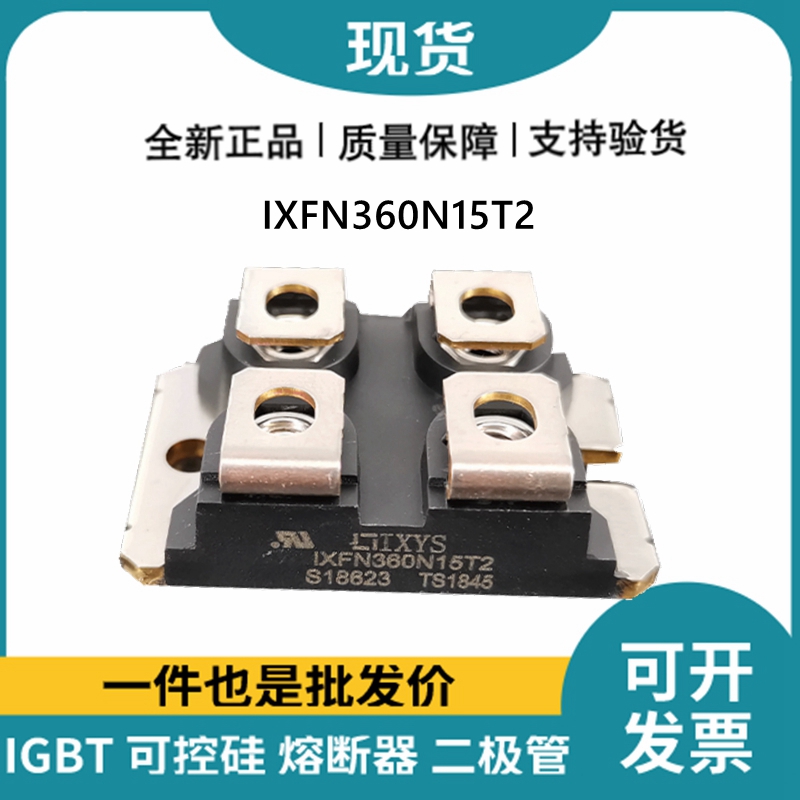 艾赛斯IXYS 快恢复二极管IXFN360N15T2 MOS管