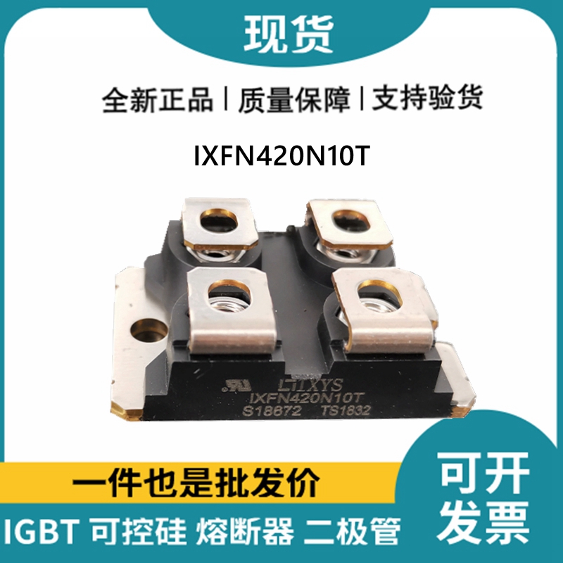 艾赛斯IXYS 快恢复二极管IXFN420N10T MOS管