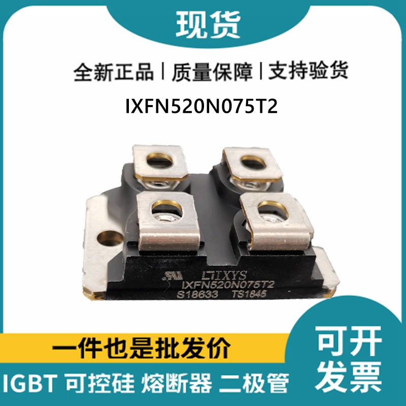 艾赛斯IXYS 快恢复二极管IXFN520N075T2 MOS管